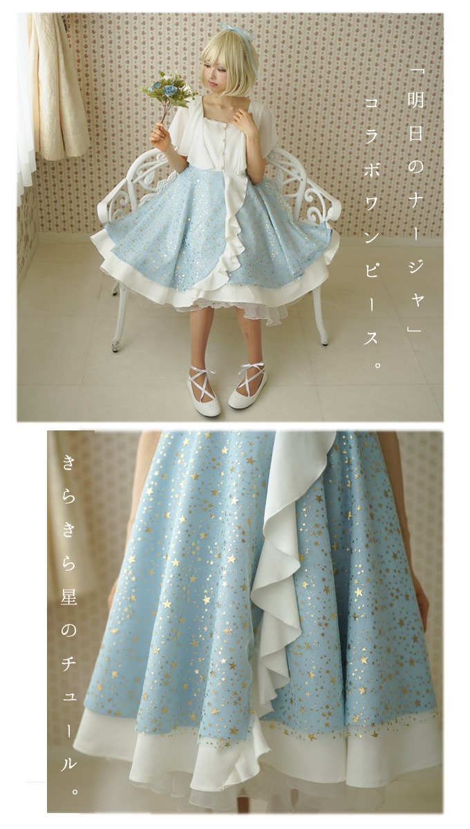 「ナージャのチュチュドレス風ワンピース」