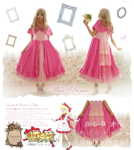 「ナージャのお母さまをイメージしたルームウェア」