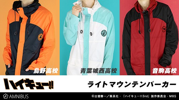 「ハイキュー!!」をモチーフにしたマウンテンパーカー。