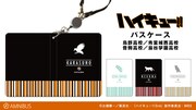「ハイキュー!!」をモチーフにしたパスケース。