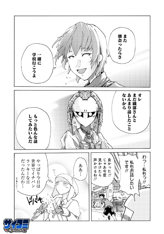 「恋するはぐるま」1巻より。