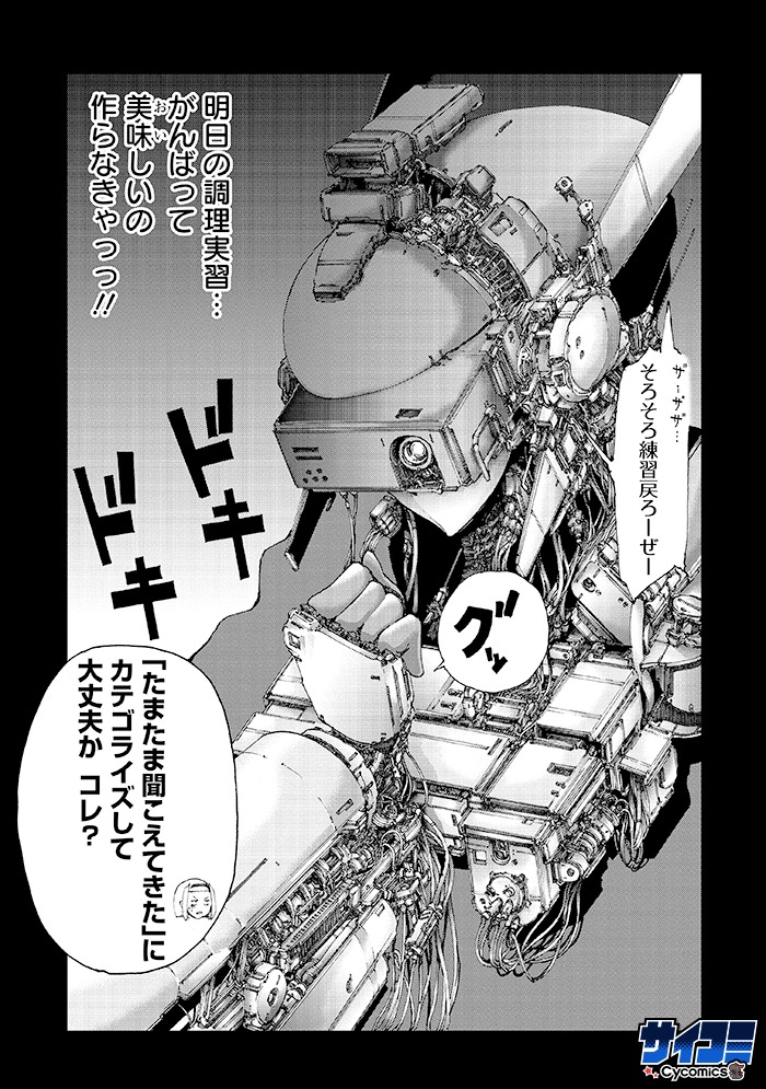 「恋するはぐるま」1巻より。