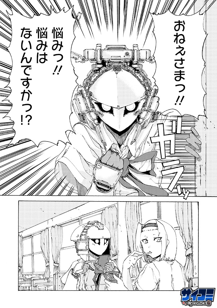 「恋するはぐるま」1巻より。