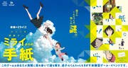 謎解きイベント「ミライからの手紙 ー迷子のくんちゃんが、残した謎。ー」ビジュアル