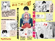 「おとこのこ妻」の作品紹介画像。