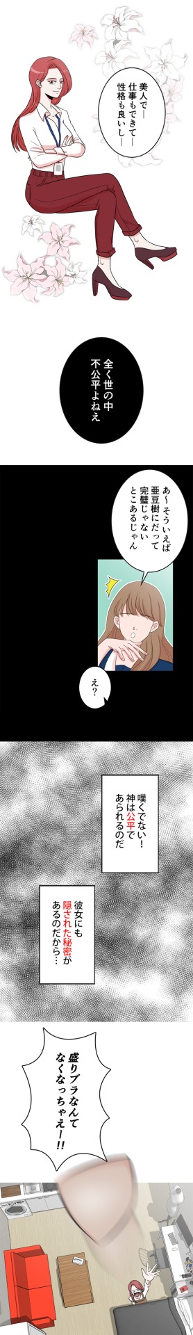 「ペチャパイで恋活!?」より。