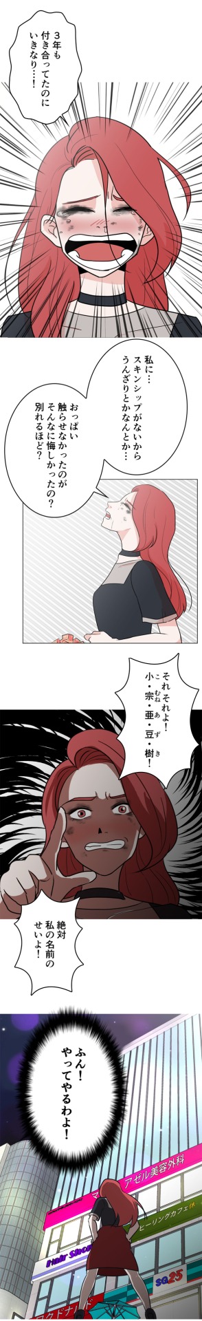 「ペチャパイで恋活!?」より。