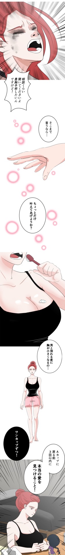 「ペチャパイで恋活!?」より。