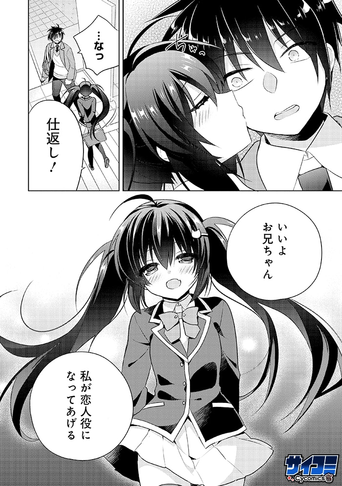 「シスコン兄とブラコン妹が正直になったら」1巻より。