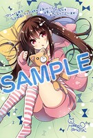 「シスコン兄とブラコン妹が正直になったら」1巻アニメイト購入特典。