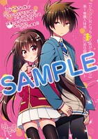 「シスコン兄とブラコン妹が正直になったら」1巻とらのあな購入特典。
