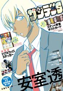 少年サンデーS6月号