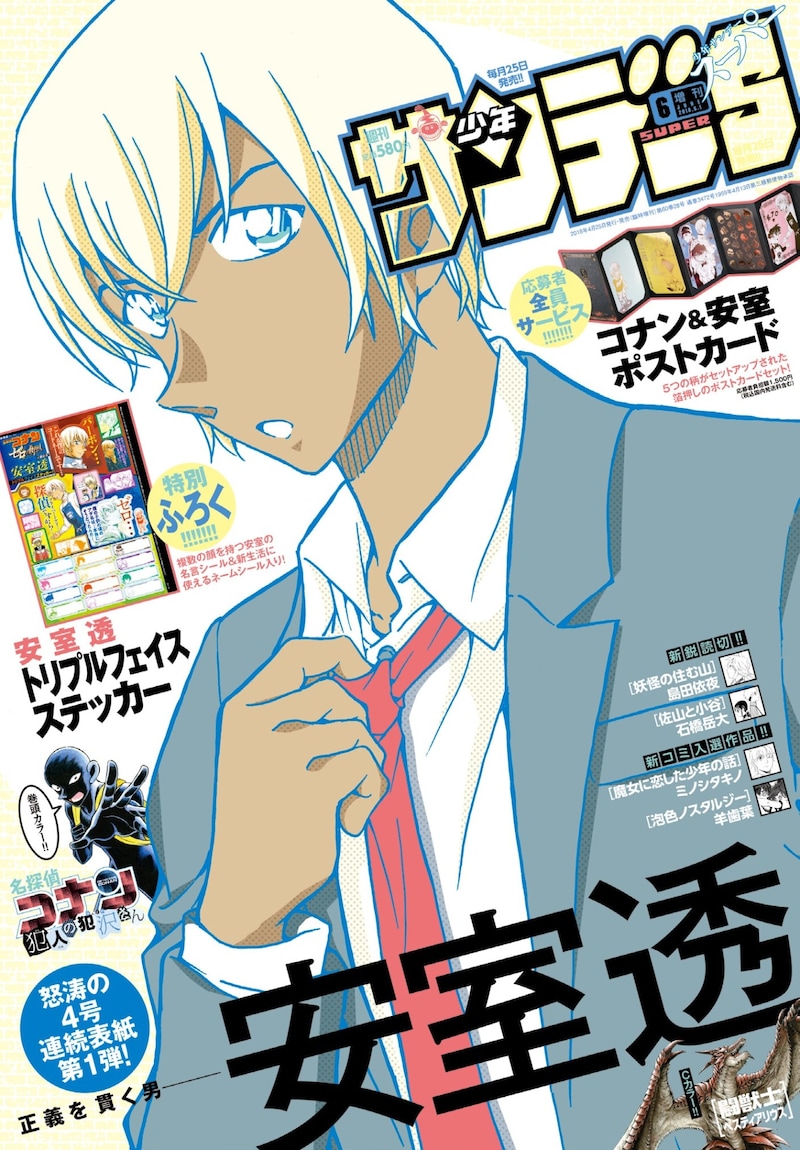 少年サンデーS6月号