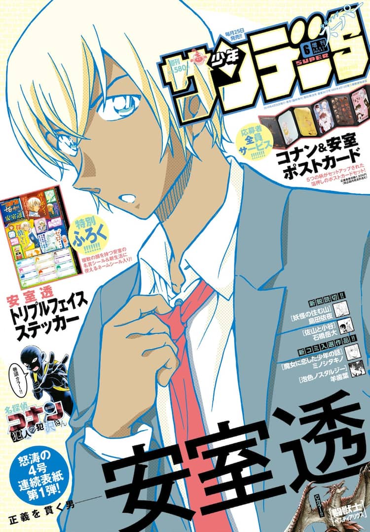 少年サンデーs6 7月号重版決定 名探偵コナン 安室透の表紙 付録で話題 コミックナタリー 少年サンデーs6 7月号重版決定 名探偵コナン 安室透の表紙 付録で話題 コミックナタリー
