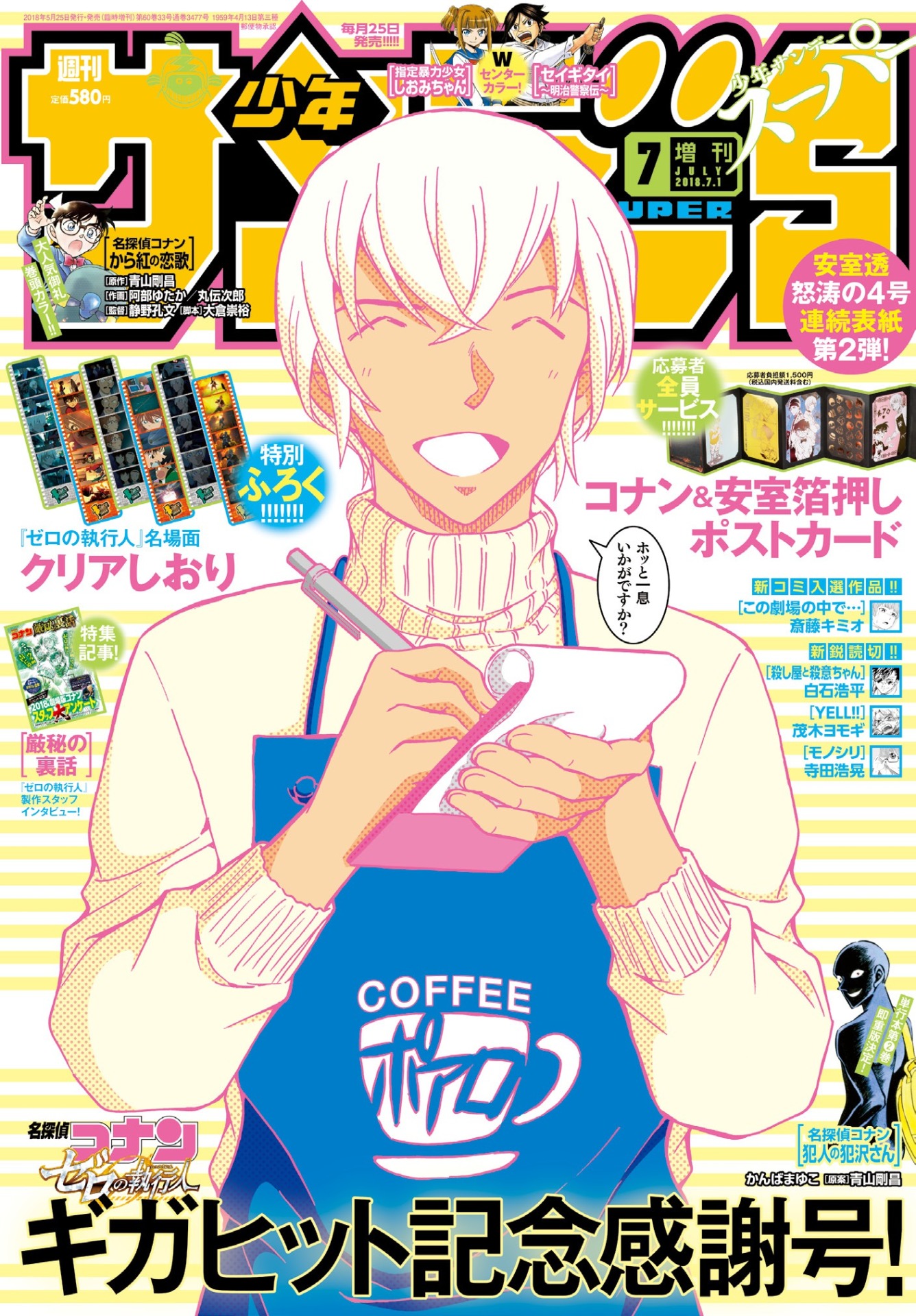 少年サンデーS7月号
