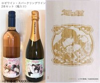 「世界一初恋」イメージワイン