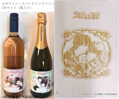 「世界一初恋」イメージワイン