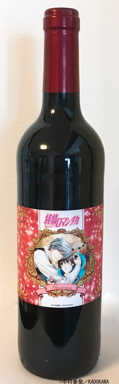 「純情ロマンチカ」イメージワイン「Romantica」