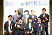 「第37回『藤本賞』」授賞式の様子。前列左から2番目が青山剛昌。