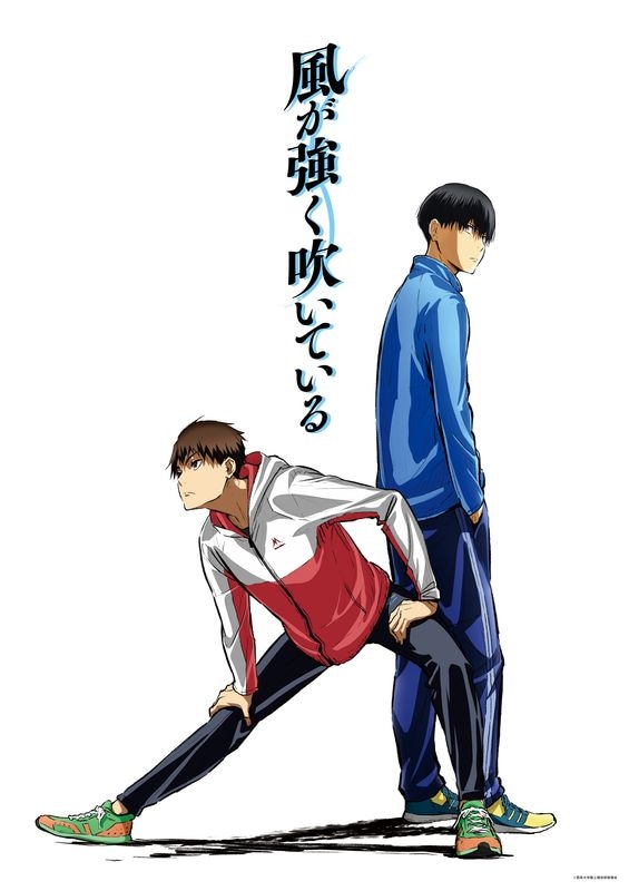 テレビアニメ「風が強く吹いている」ティザービジュアル