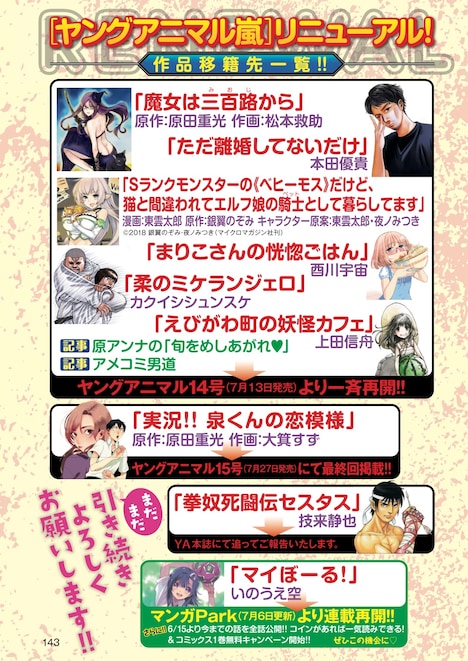 ヤングアニマル嵐掲載作品の移籍先一覧。