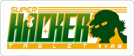 オンリーショップ限定グッズの「ダルのスーパーハカータブレット」。