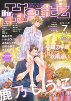 ihr HertZ7月号