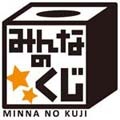 「みんなのくじ」のロゴ。
