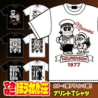 「マカロニほうれん荘」プリントTシャツ
