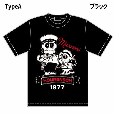 「マカロニほうれん荘」プリントTシャツ