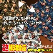 「マカロニほうれん荘」ボタニカル柄アロハシャツ