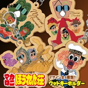 「マカロニほうれん荘」ウッドキーホルダー