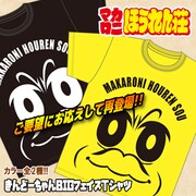 「マカロニほうれん荘」きんどーちゃんBIGフェイスTシャツ