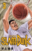 「SLAM DUNK」の「新装再編版」3巻。(c)井上雄彦 I.T.Plannig,Inc.