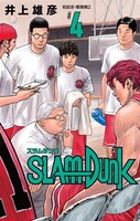 「SLAM DUNK」の「新装再編版」4巻。(c)井上雄彦 I.T.Plannig,Inc.