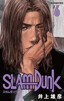 「SLAM DUNK」の「新装再編版」6巻。(c)井上雄彦 I.T.Plannig,Inc.