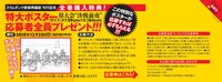 「県大会“決戦前夜”特大ポスター」応募方法の詳細。(c)井上雄彦 I.T.Plannig,Inc.