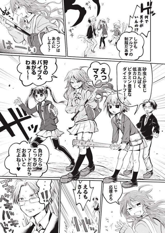 「JKども、荒野をゆけ」より。