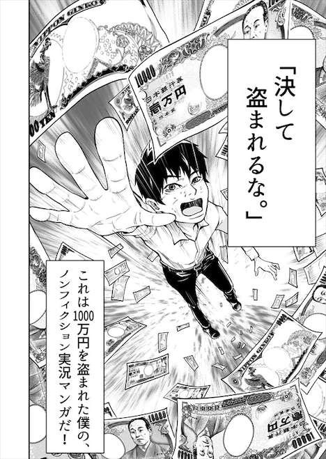 「お金0.0」第1話より。