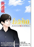 「お金0.0」扉ページ。