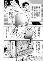 「お金0.0」第1話より。