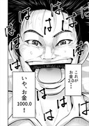 「お金0.0」第1話より。