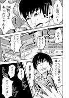 「お金0.0」第1話より。