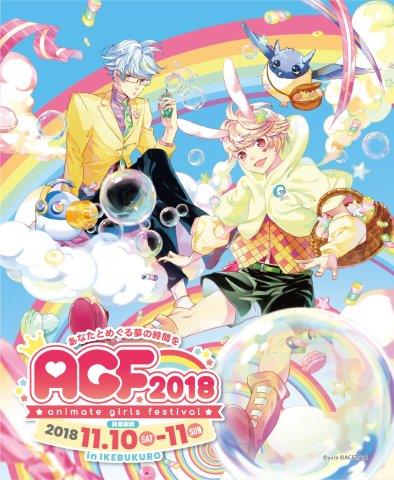 「アニメイトガールズフェスティバル2018」メインビジュアル