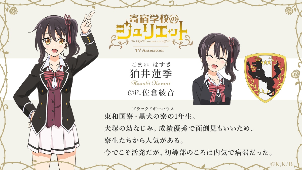 狛井蓮季のキャラクター紹介。