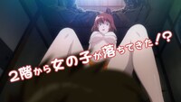「じょしおちっ！～2階から女の子が…降ってきた！？～」ビジュアル