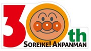 「それいけ！アンパンマン」30周年記念ロゴ