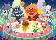 「それいけ！アンパンマン ありがとう！みんなのキラキラパーティー」メインビジュアル