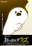 コラボビジュアル(アザラシver.)