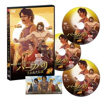 「バーフバリ 失われた伝説」DVDセット展開図